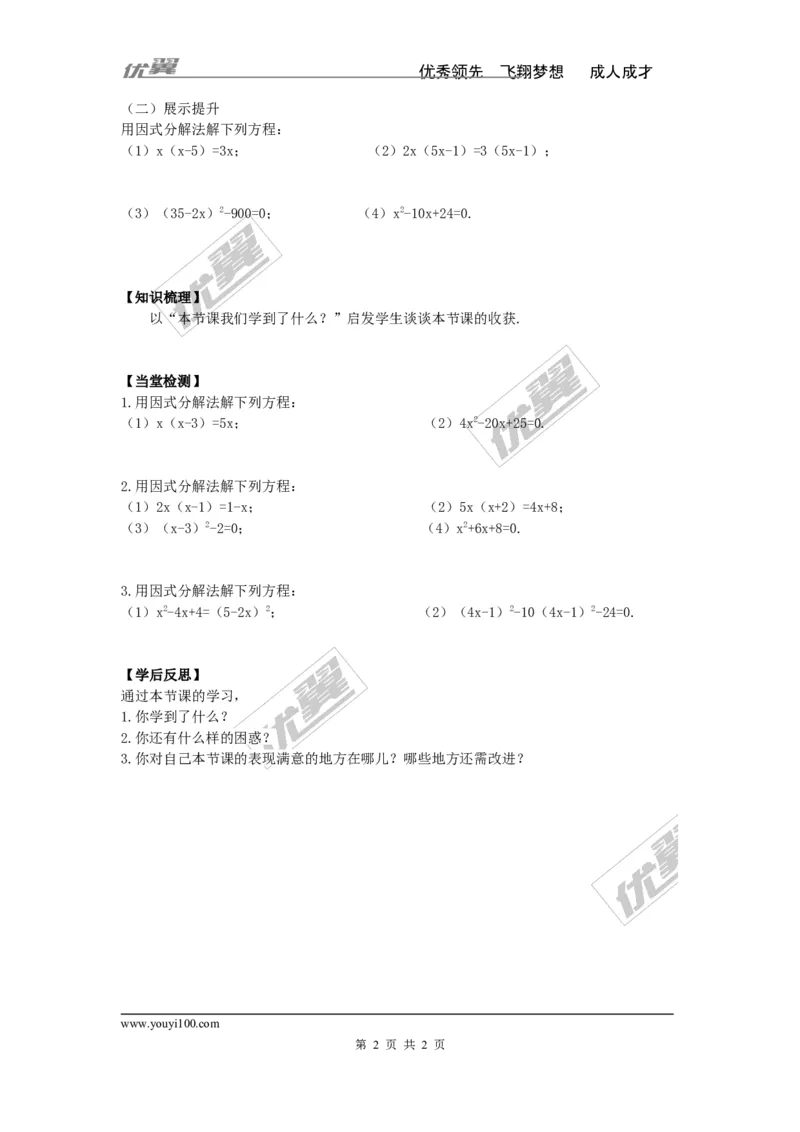 2.2.3第1课时因式分解法解一元二次方程_湘教版初中数学课件_数学湘教版9上教案PPT课件配套资料_数学湘教版初中9年级上册--4.学案