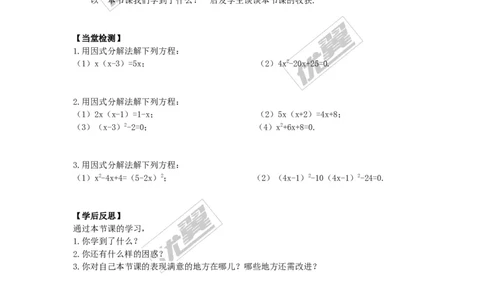 2.2.3第1课时因式分解法解一元二次方程_湘教版初中数学课件_数学湘教版9上教案PPT课件配套资料_数学湘教版初中9年级上册--4.学案