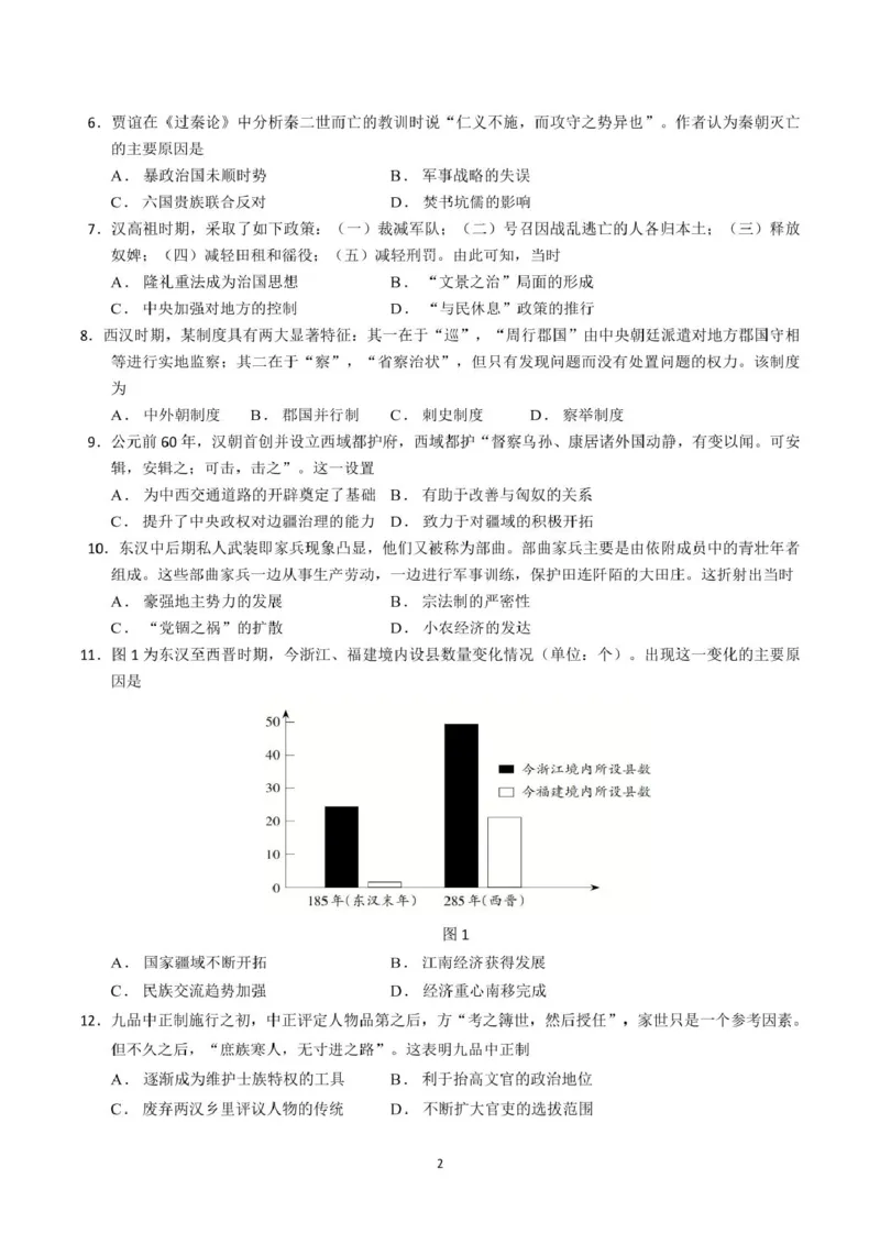 山东师范大学附属中学2025-2026学年高一上学期期中考试历史PDF版含答案_2025年12月高一试卷_251222山东师范大学附属中学2025-2026学年高一上学期期中考试（全）