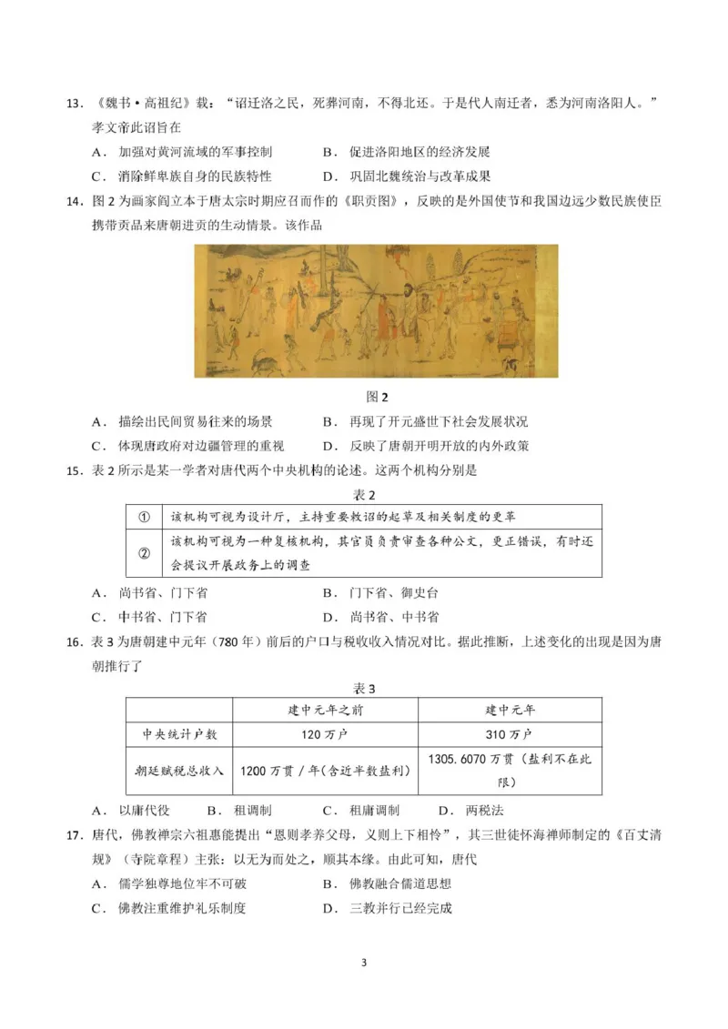 山东师范大学附属中学2025-2026学年高一上学期期中考试历史PDF版含答案_2025年12月高一试卷_251222山东师范大学附属中学2025-2026学年高一上学期期中考试（全）
