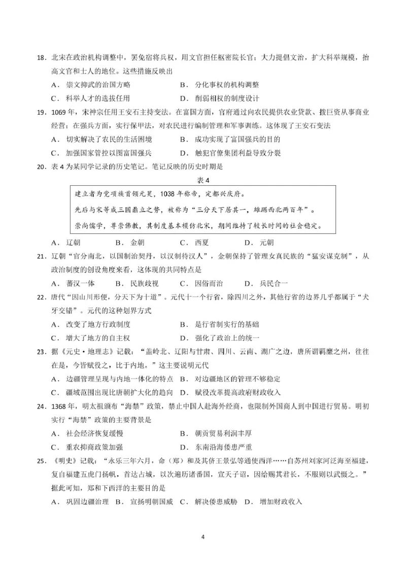 山东师范大学附属中学2025-2026学年高一上学期期中考试历史PDF版含答案_2025年12月高一试卷_251222山东师范大学附属中学2025-2026学年高一上学期期中考试（全）