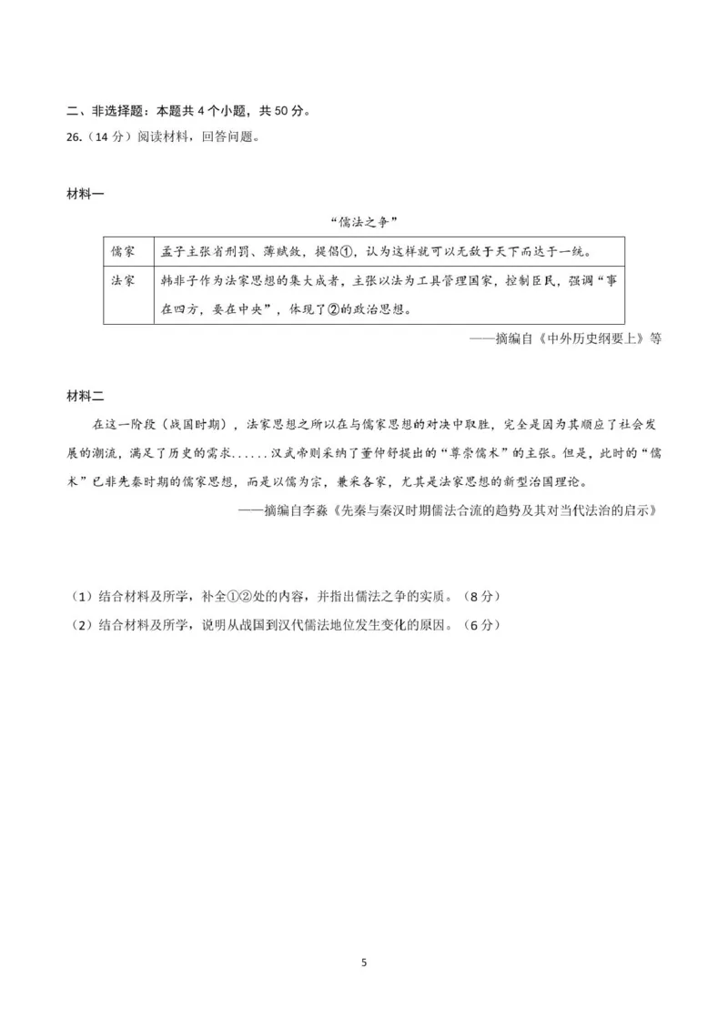 山东师范大学附属中学2025-2026学年高一上学期期中考试历史PDF版含答案_2025年12月高一试卷_251222山东师范大学附属中学2025-2026学年高一上学期期中考试（全）