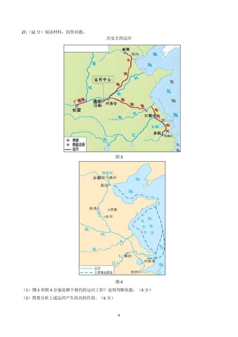 山东师范大学附属中学2025-2026学年高一上学期期中考试历史PDF版含答案_2025年12月高一试卷_251222山东师范大学附属中学2025-2026学年高一上学期期中考试（全）