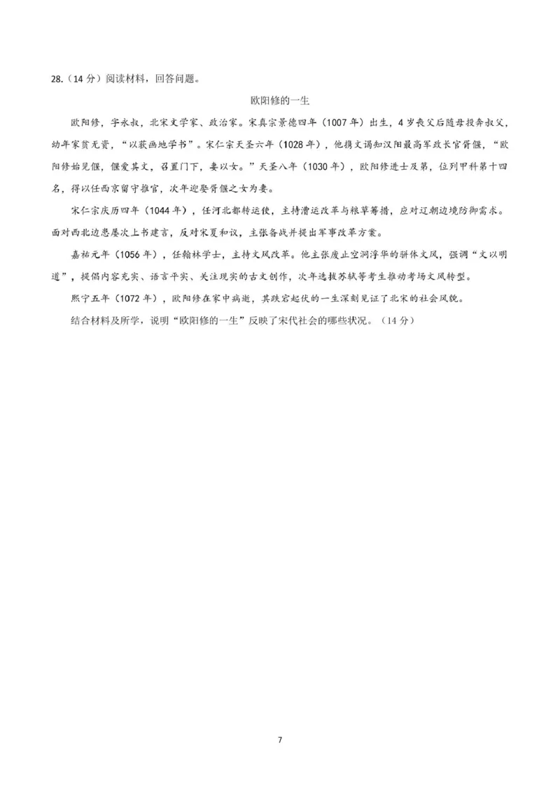 山东师范大学附属中学2025-2026学年高一上学期期中考试历史PDF版含答案_2025年12月高一试卷_251222山东师范大学附属中学2025-2026学年高一上学期期中考试（全）