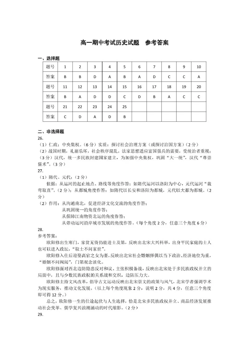 山东师范大学附属中学2025-2026学年高一上学期期中考试历史PDF版含答案_2025年12月高一试卷_251222山东师范大学附属中学2025-2026学年高一上学期期中考试（全）