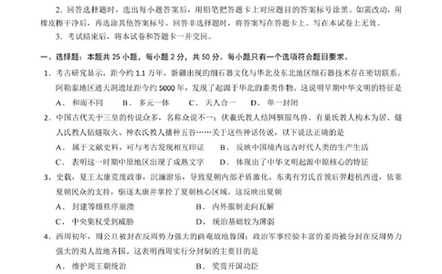 山东师范大学附属中学2025-2026学年高一上学期期中考试历史PDF版含答案_2025年12月高一试卷_251222山东师范大学附属中学2025-2026学年高一上学期期中考试（全）