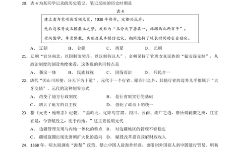 山东师范大学附属中学2025-2026学年高一上学期期中考试历史PDF版含答案_2025年12月高一试卷_251222山东师范大学附属中学2025-2026学年高一上学期期中考试（全）