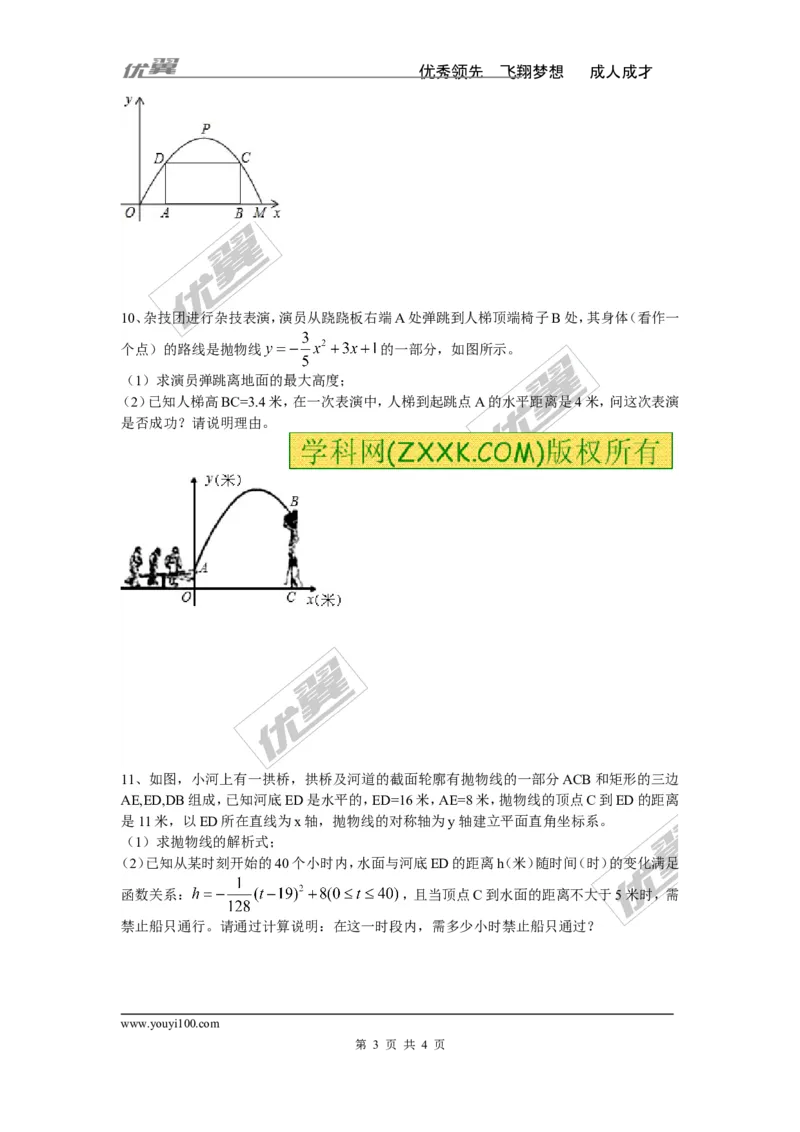 1.5第1课时抛物线形二次函数_湘教版初中数学课件_数学湘教版9下教案PPT课件配套资料_数学湘教版初中9年级下册--7.各阶段精品试题_同步练习