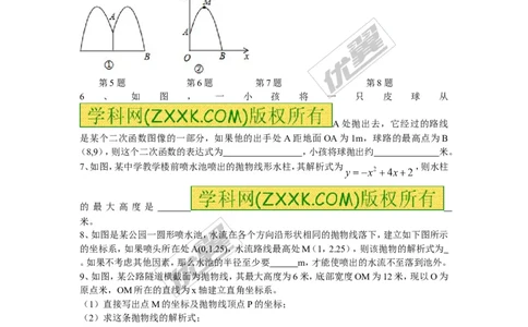 1.5第1课时抛物线形二次函数_湘教版初中数学课件_数学湘教版9下教案PPT课件配套资料_数学湘教版初中9年级下册--7.各阶段精品试题_同步练习