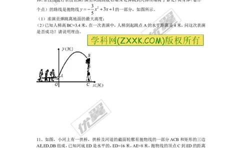 1.5第1课时抛物线形二次函数_湘教版初中数学课件_数学湘教版9下教案PPT课件配套资料_数学湘教版初中9年级下册--7.各阶段精品试题_同步练习