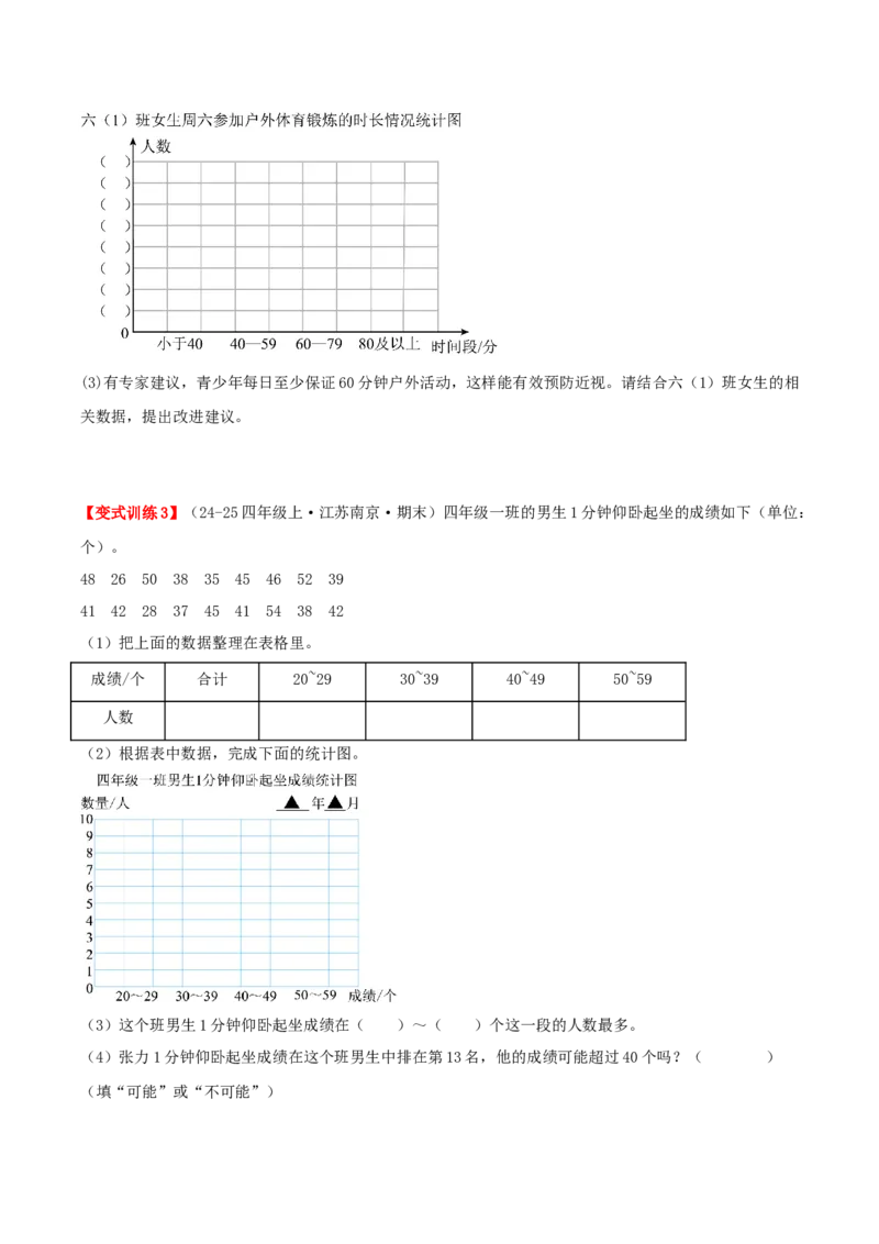 第四单元统计表和条形统计图（一）（知识梳理+3个考点讲练+真题演练+难度分层练共37题）原卷版(1)_三年级数学下册（苏教版）_母题专项练习-K36_2026版