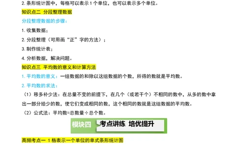 第四单元统计表和条形统计图（一）（知识梳理+3个考点讲练+真题演练+难度分层练共37题）原卷版(1)_三年级数学下册（苏教版）_母题专项练习-K36_2026版