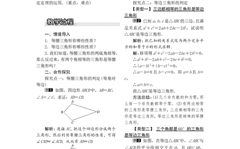 2.3第2课时等腰（边）三角形的判定1_湘教版初中数学课件_数学湘教版8上教案PPT课件配套资料_数学湘教版初中8年级上册word教案