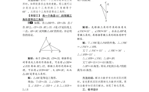 2.3第2课时等腰（边）三角形的判定1_湘教版初中数学课件_数学湘教版8上教案PPT课件配套资料_数学湘教版初中8年级上册word教案