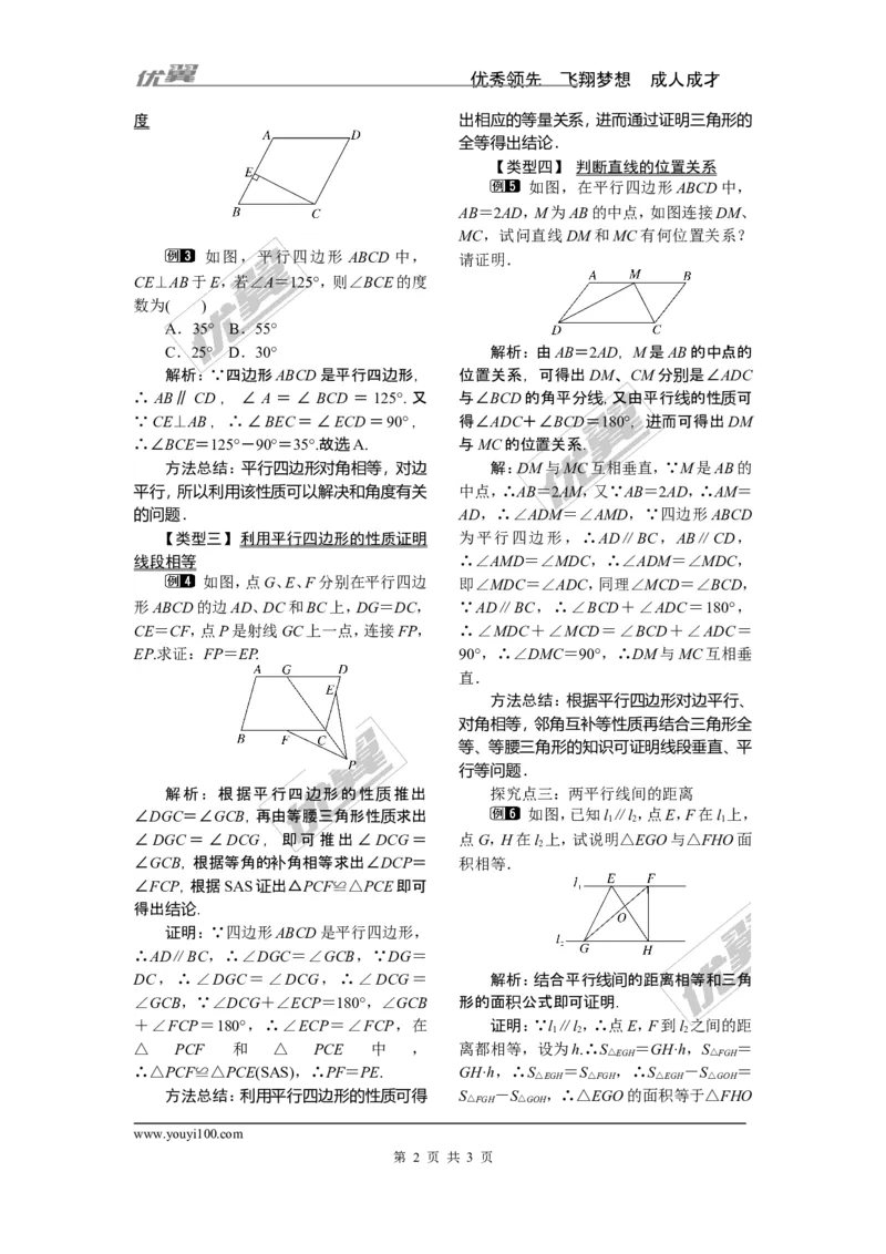 2.2.1第1课时平行四边形的边、角的性质_湘教版初中数学课件_数学湘教版8下教案PPT课件配套资料_数学湘教版初中8年级下册word教案