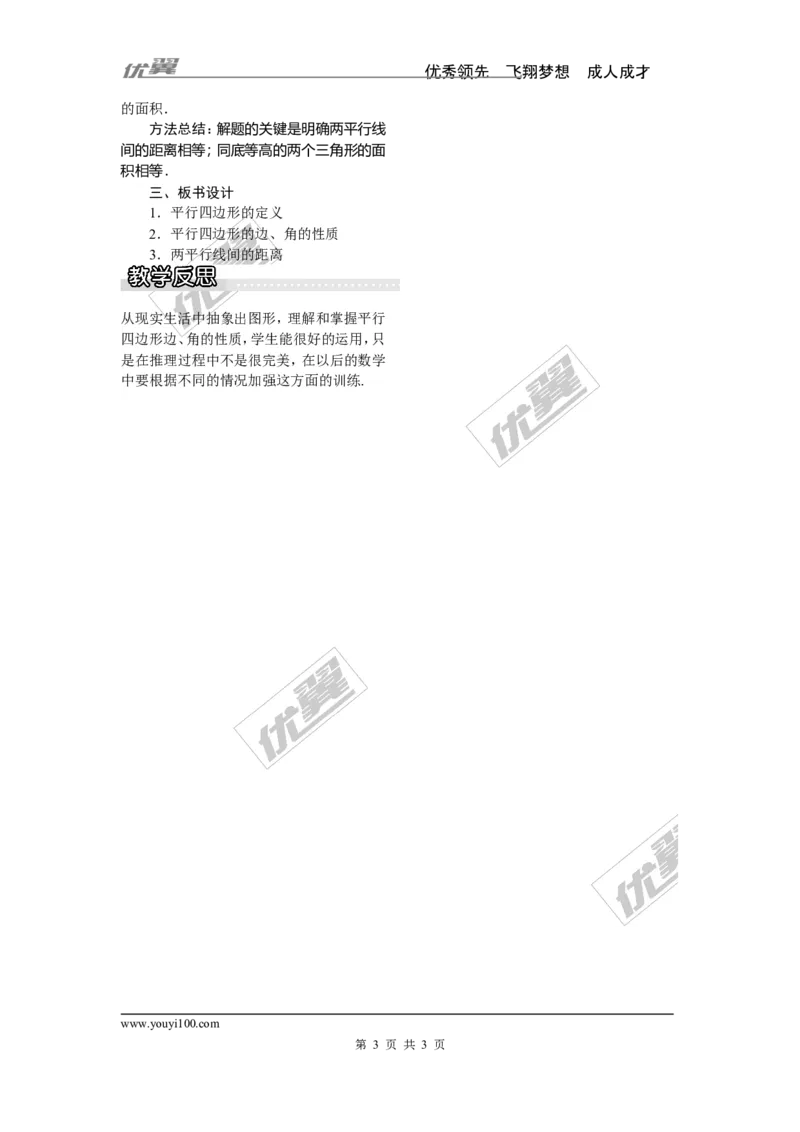 2.2.1第1课时平行四边形的边、角的性质_湘教版初中数学课件_数学湘教版8下教案PPT课件配套资料_数学湘教版初中8年级下册word教案