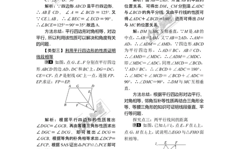 2.2.1第1课时平行四边形的边、角的性质_湘教版初中数学课件_数学湘教版8下教案PPT课件配套资料_数学湘教版初中8年级下册word教案