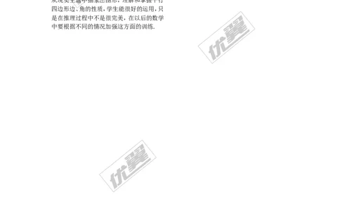 2.2.1第1课时平行四边形的边、角的性质_湘教版初中数学课件_数学湘教版8下教案PPT课件配套资料_数学湘教版初中8年级下册word教案