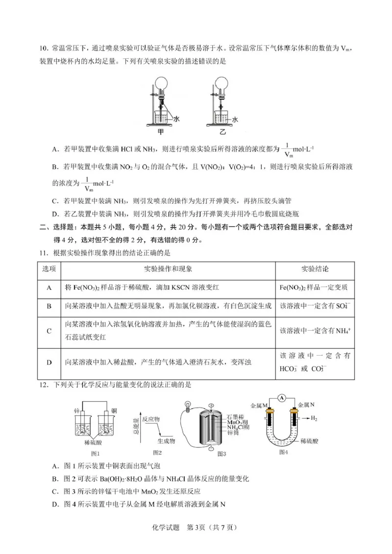 山东省济宁市第一中学2024-2025学年高一下学期3月月考化学试题_2025年04月试卷_0407山东省济宁市第一中学2024-2025学年高一下学期3月月考