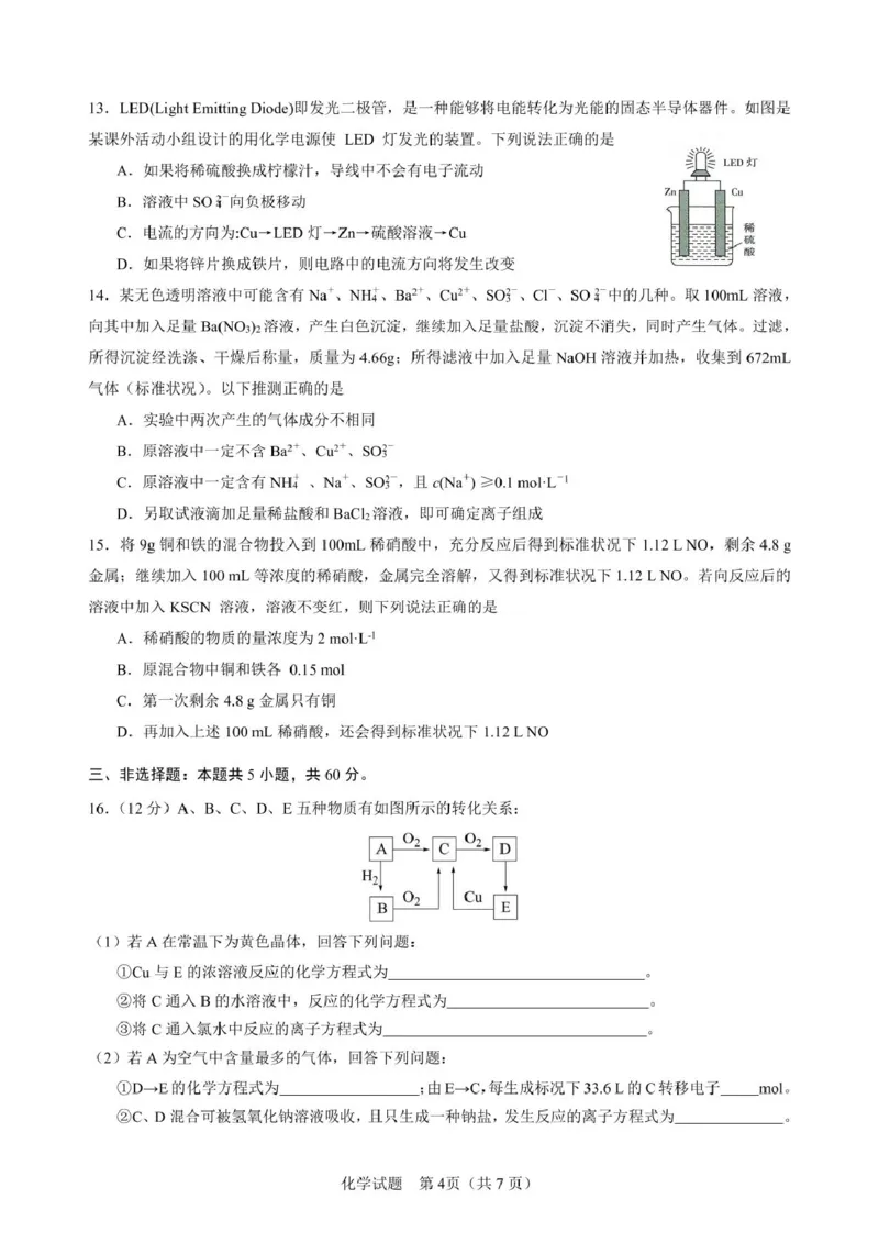 山东省济宁市第一中学2024-2025学年高一下学期3月月考化学试题_2025年04月试卷_0407山东省济宁市第一中学2024-2025学年高一下学期3月月考