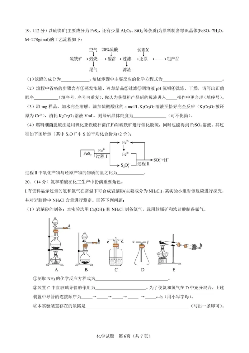 山东省济宁市第一中学2024-2025学年高一下学期3月月考化学试题_2025年04月试卷_0407山东省济宁市第一中学2024-2025学年高一下学期3月月考