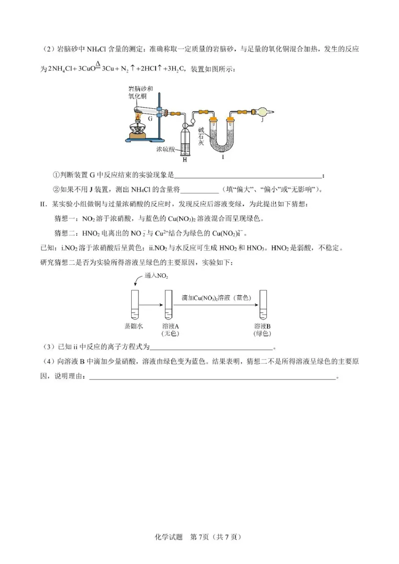 山东省济宁市第一中学2024-2025学年高一下学期3月月考化学试题_2025年04月试卷_0407山东省济宁市第一中学2024-2025学年高一下学期3月月考