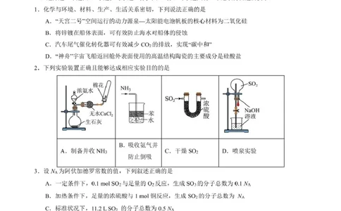 山东省济宁市第一中学2024-2025学年高一下学期3月月考化学试题_2025年04月试卷_0407山东省济宁市第一中学2024-2025学年高一下学期3月月考
