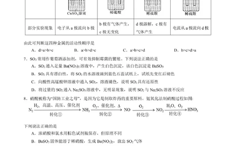 山东省济宁市第一中学2024-2025学年高一下学期3月月考化学试题_2025年04月试卷_0407山东省济宁市第一中学2024-2025学年高一下学期3月月考