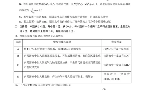 山东省济宁市第一中学2024-2025学年高一下学期3月月考化学试题_2025年04月试卷_0407山东省济宁市第一中学2024-2025学年高一下学期3月月考