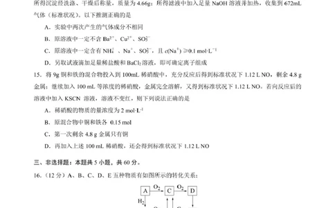山东省济宁市第一中学2024-2025学年高一下学期3月月考化学试题_2025年04月试卷_0407山东省济宁市第一中学2024-2025学年高一下学期3月月考