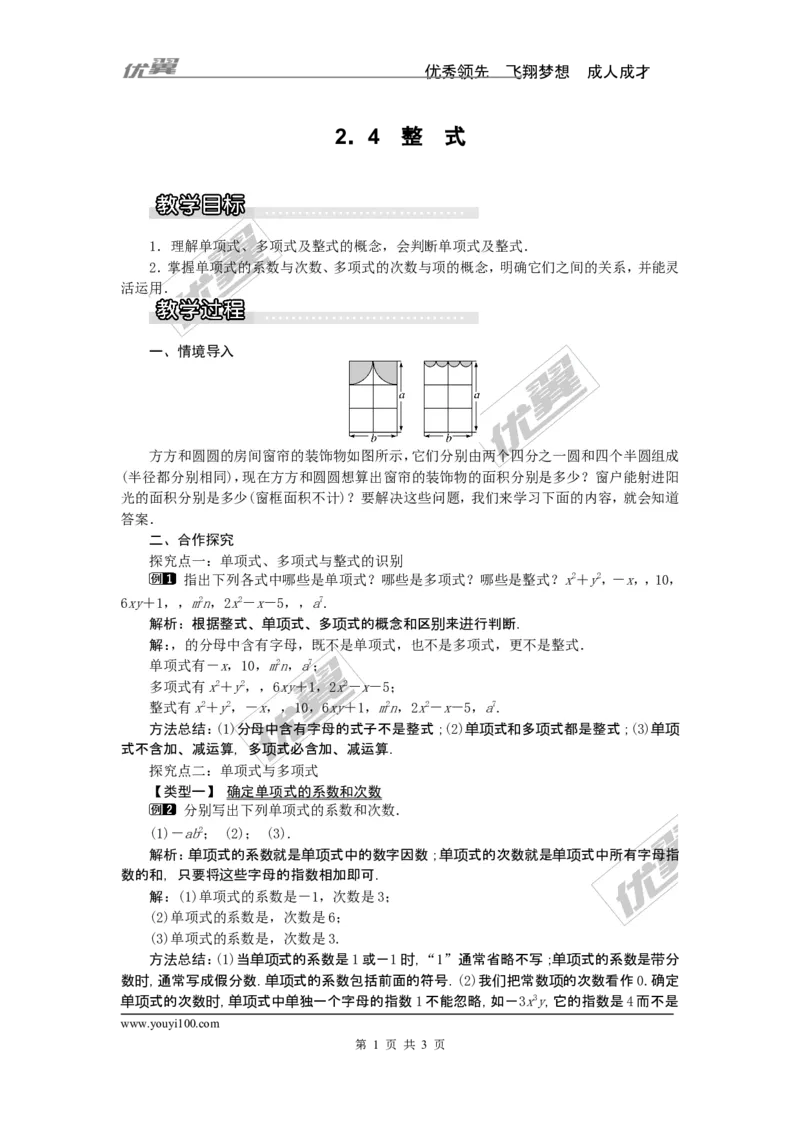 2.4整式1_湘教版初中数学课件_数学湘教版7上教案PPT课件配套资料_数学湘教版初中7年级上册word教案