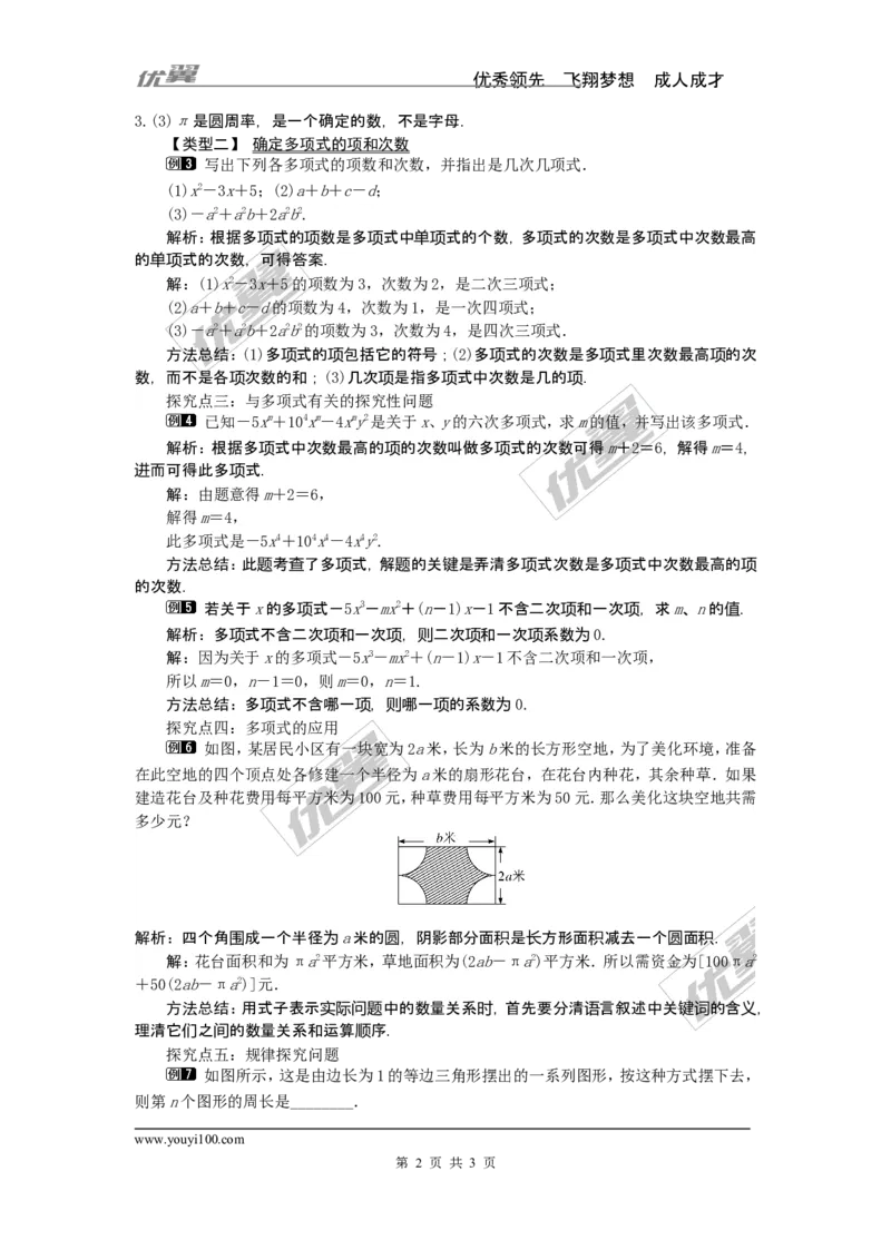 2.4整式1_湘教版初中数学课件_数学湘教版7上教案PPT课件配套资料_数学湘教版初中7年级上册word教案
