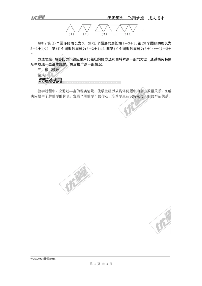 2.4整式1_湘教版初中数学课件_数学湘教版7上教案PPT课件配套资料_数学湘教版初中7年级上册word教案
