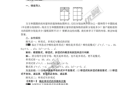 2.4整式1_湘教版初中数学课件_数学湘教版7上教案PPT课件配套资料_数学湘教版初中7年级上册word教案