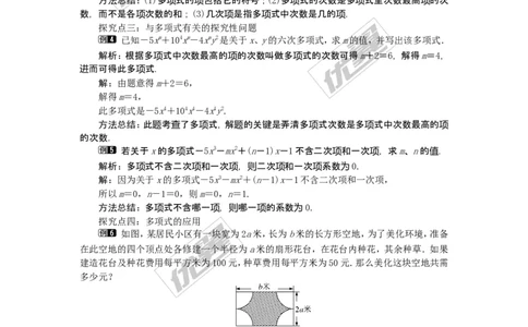 2.4整式1_湘教版初中数学课件_数学湘教版7上教案PPT课件配套资料_数学湘教版初中7年级上册word教案