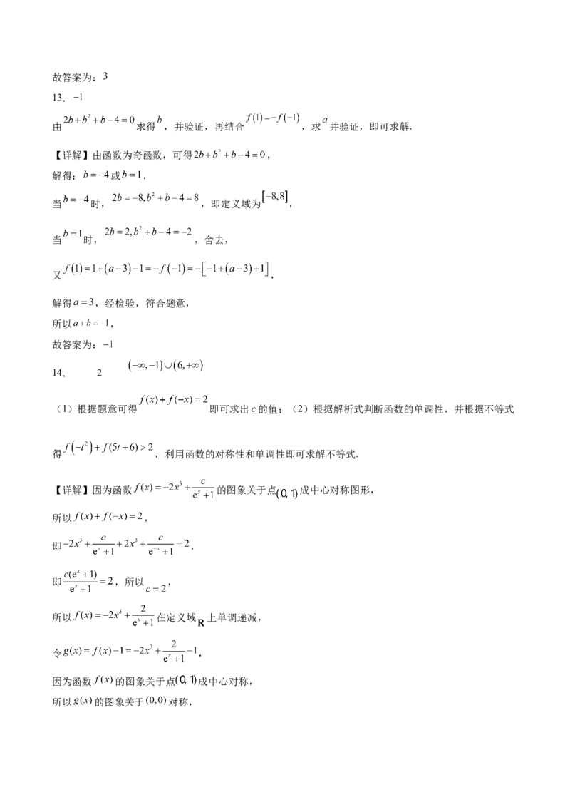 山东师范大学附属中学2025-2026学年高一上学期期中考试数学Word版含解析_2025年12月高一试卷_251222山东师范大学附属中学2025-2026学年高一上学期期中考试（全）