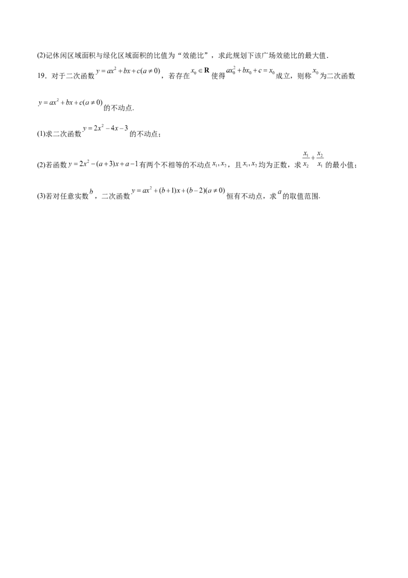 山东师范大学附属中学2025-2026学年高一上学期期中考试数学Word版含解析_2025年12月高一试卷_251222山东师范大学附属中学2025-2026学年高一上学期期中考试（全）