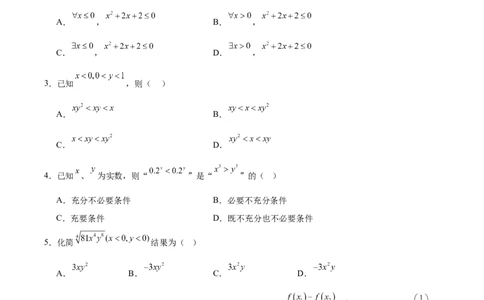 山东师范大学附属中学2025-2026学年高一上学期期中考试数学Word版含解析_2025年12月高一试卷_251222山东师范大学附属中学2025-2026学年高一上学期期中考试（全）