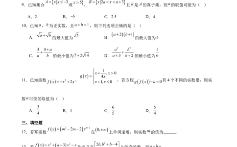 山东师范大学附属中学2025-2026学年高一上学期期中考试数学Word版含解析_2025年12月高一试卷_251222山东师范大学附属中学2025-2026学年高一上学期期中考试（全）