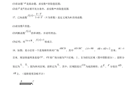山东师范大学附属中学2025-2026学年高一上学期期中考试数学Word版含解析_2025年12月高一试卷_251222山东师范大学附属中学2025-2026学年高一上学期期中考试（全）