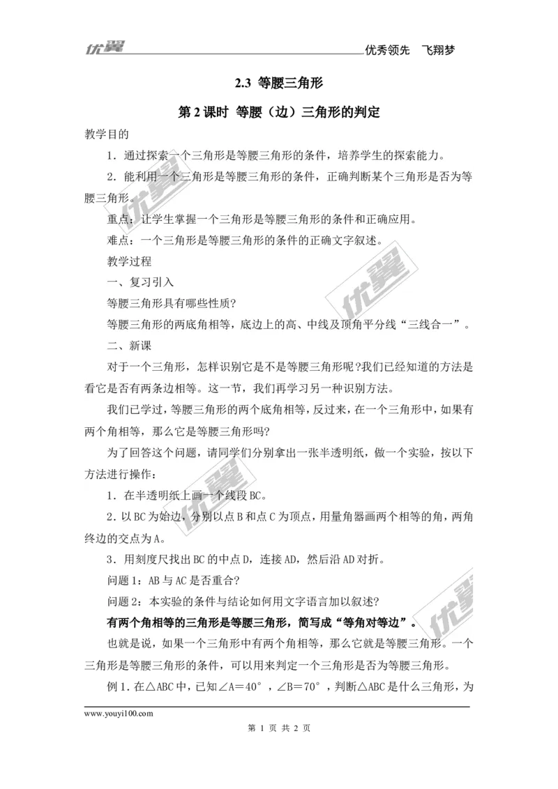 2.3第2课时等腰（边）三角形的判_湘教版初中数学课件_数学湘教版8上教案PPT课件配套资料_数学湘教版初中8年级上册备课素材_文字版素材_教案