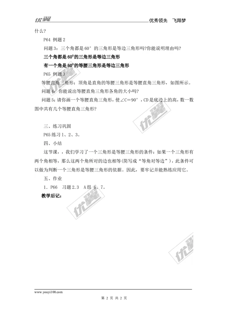 2.3第2课时等腰（边）三角形的判_湘教版初中数学课件_数学湘教版8上教案PPT课件配套资料_数学湘教版初中8年级上册备课素材_文字版素材_教案
