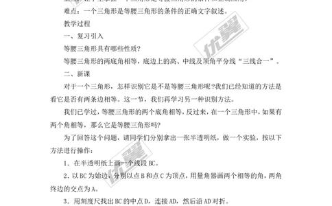 2.3第2课时等腰（边）三角形的判_湘教版初中数学课件_数学湘教版8上教案PPT课件配套资料_数学湘教版初中8年级上册备课素材_文字版素材_教案