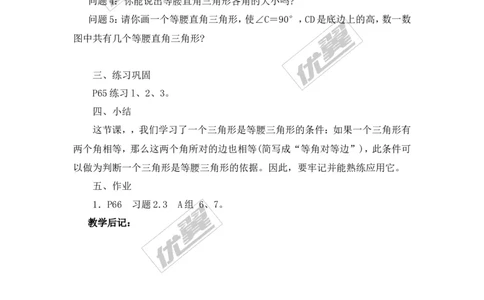 2.3第2课时等腰（边）三角形的判_湘教版初中数学课件_数学湘教版8上教案PPT课件配套资料_数学湘教版初中8年级上册备课素材_文字版素材_教案