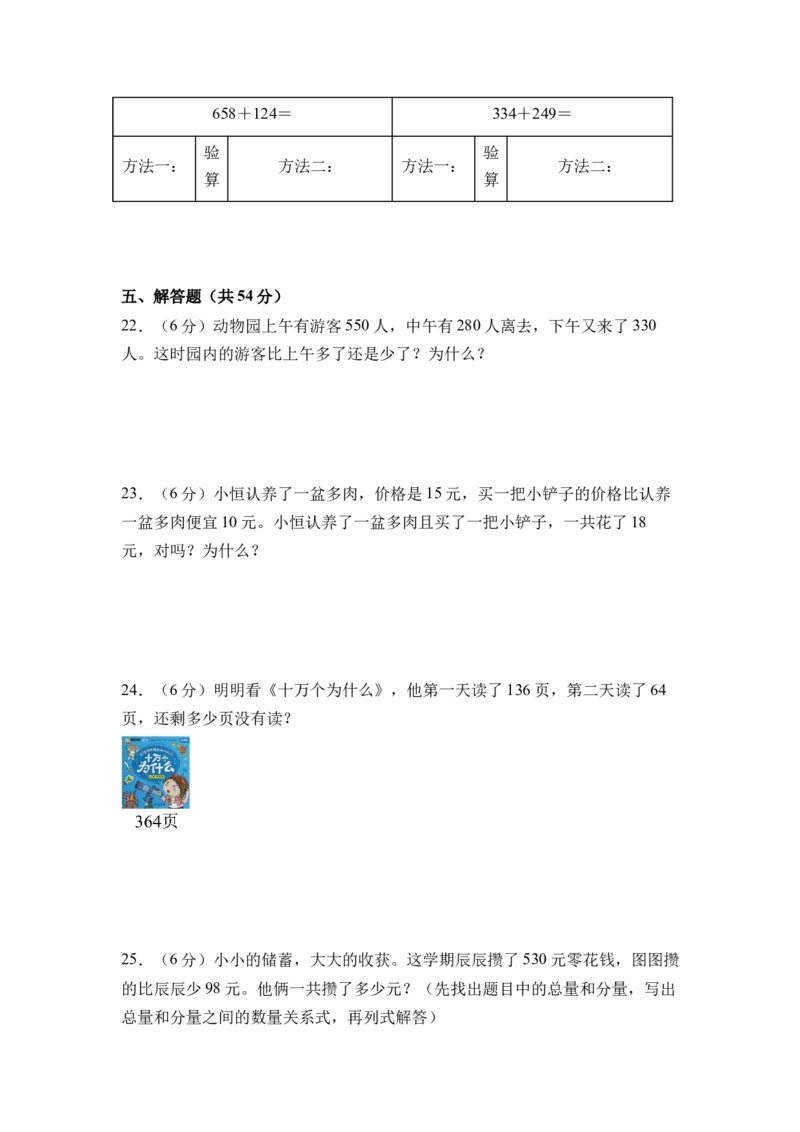 第二单元加法数量关系（单元自测&bull;基础卷）（A4版）(3)_三年级数学下册（苏教版）_单元测试_新课标资料（看这里面）