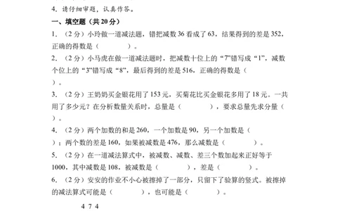 第二单元加法数量关系（单元自测&bull;基础卷）（A4版）(3)_三年级数学下册（苏教版）_单元测试_新课标资料（看这里面）