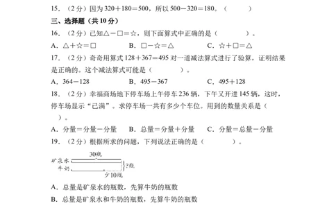 第二单元加法数量关系（单元自测&bull;基础卷）（A4版）(3)_三年级数学下册（苏教版）_单元测试_新课标资料（看这里面）