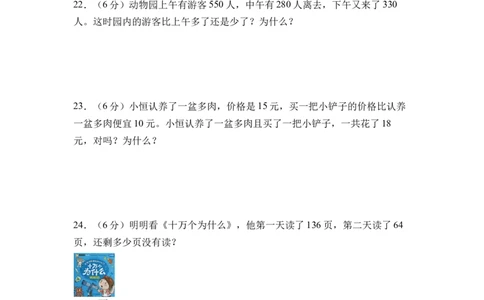 第二单元加法数量关系（单元自测&bull;基础卷）（A4版）(3)_三年级数学下册（苏教版）_单元测试_新课标资料（看这里面）