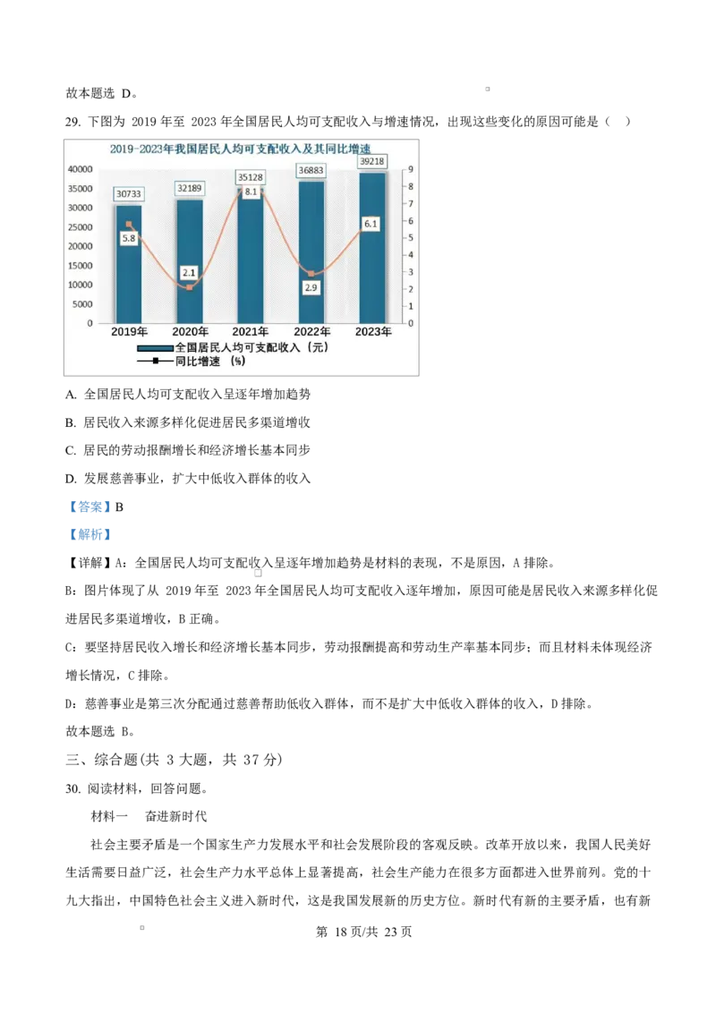 浙江省绍兴市2024-2025学年学年高一上学期1月期末考试政治试题Word版含解析_2025年03月试卷_0303浙江省绍兴市2024-2025学年高一上学期1月期末考试