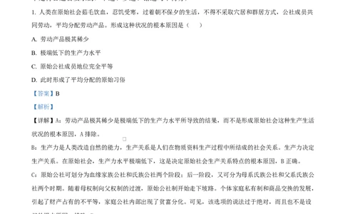 浙江省绍兴市2024-2025学年学年高一上学期1月期末考试政治试题Word版含解析_2025年03月试卷_0303浙江省绍兴市2024-2025学年高一上学期1月期末考试